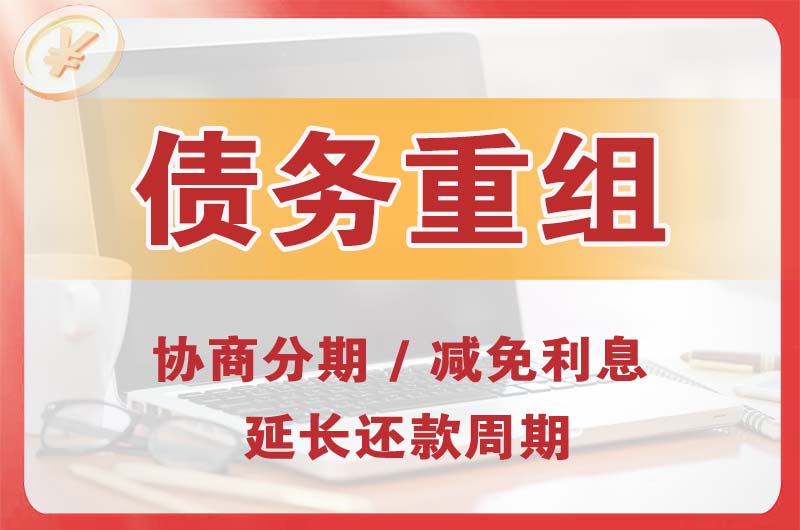 黄山债务重组
