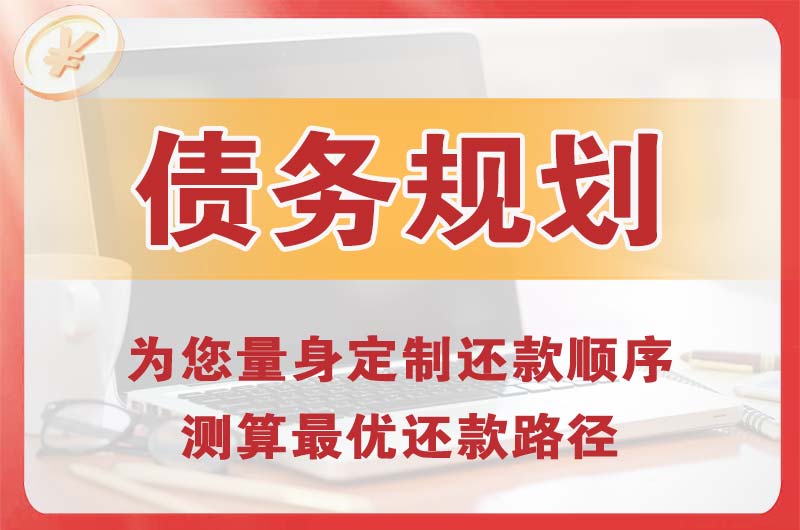 黄山债务规划